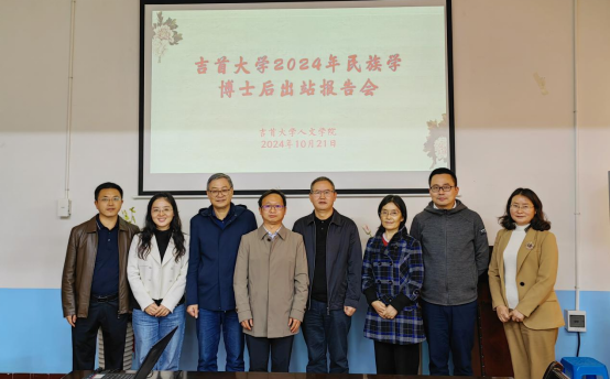 英国官方365上市民族学博士后流动站顺利出站第一个博士后